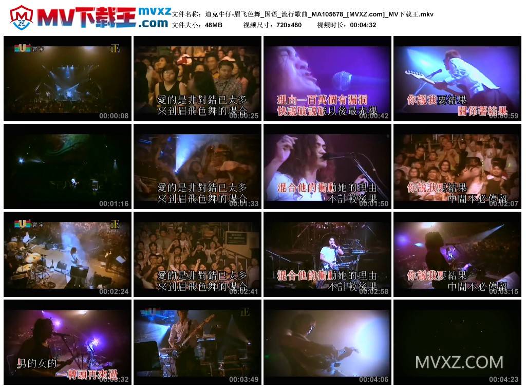 迪克牛仔-眉飞色舞_国语_流行歌曲_MA105678